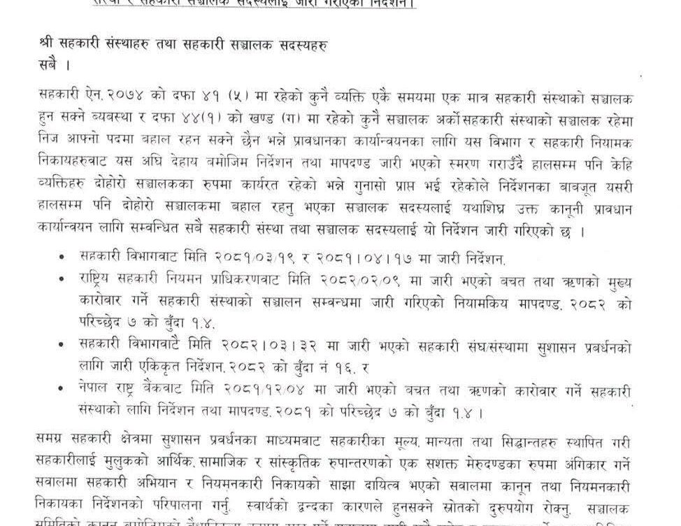 सहकारी विभागबाट जारी गरिएको निर्देशन